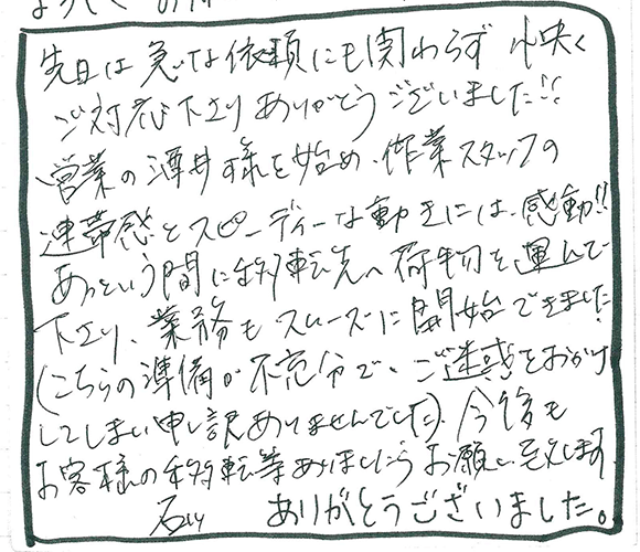 アイエイト行政書士事務所　石川様　からいただいたお喜びの声