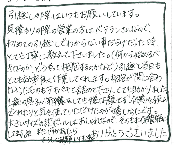 水野様、中村様　からいただいたお喜びの声