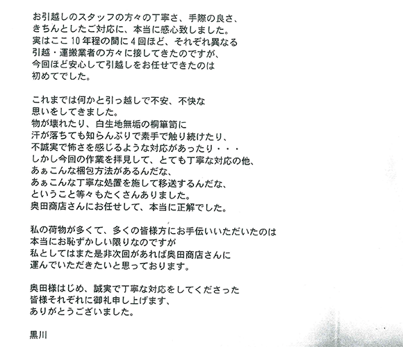 黒川様　からいただいたお喜びの声