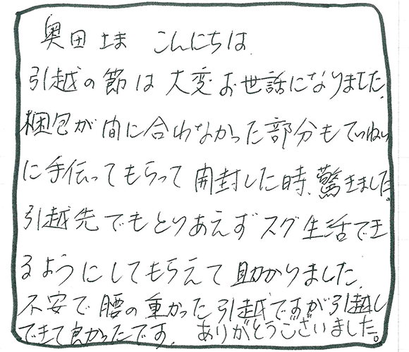 H様　からいただいたお喜びの声