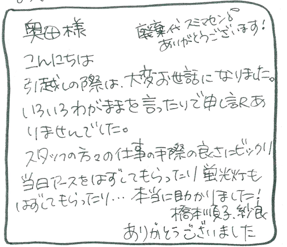 橋本様　からいただいたお喜びの声