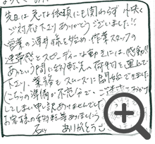 お客さまからのお喜びの声：アイエイト行政書士事務所　石川様