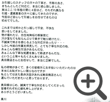 お客さまからのお喜びの声：黒川様