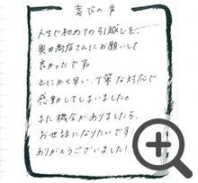 お客さまからのお喜びの声：Y様